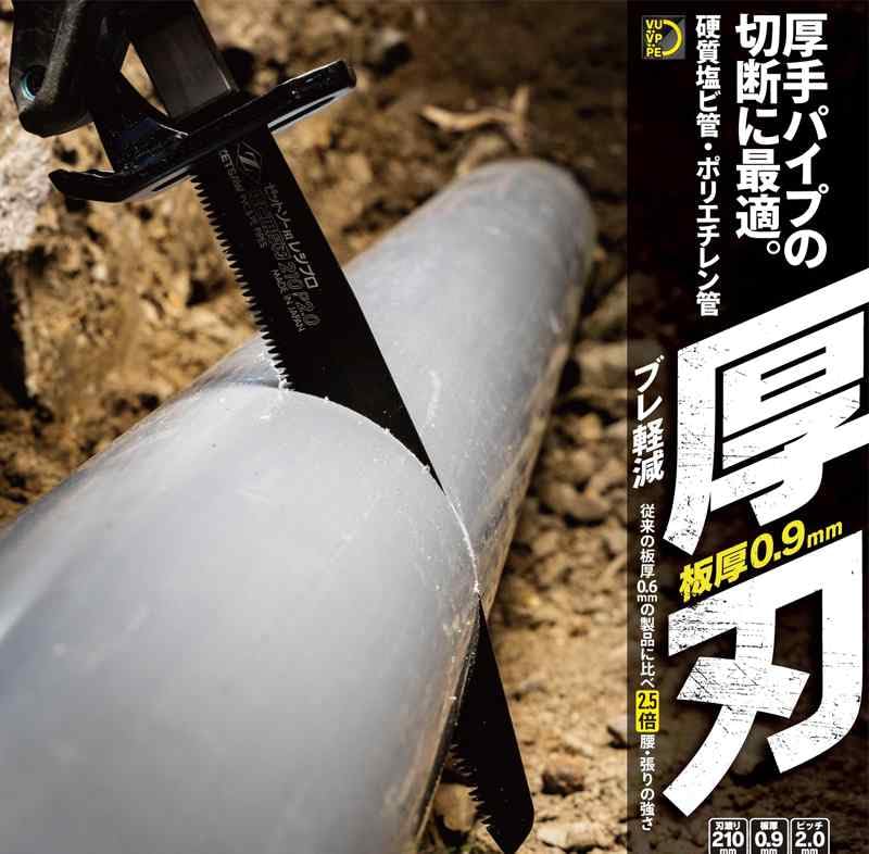 塩ビパイプ切断用レシプロソー替刃　塩ビ用210mm鋸刃　20枚セット Amazon.co.jp: ゼット 【替刃】ゼットソーレシプロ 塩ビ用 厚刃210 P2